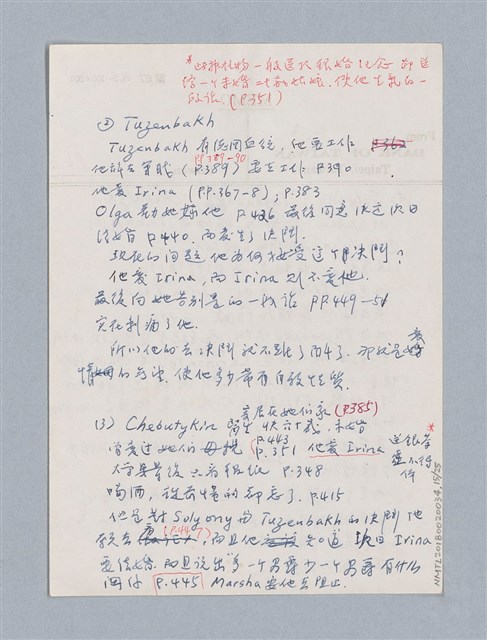 主要名稱：The Three Sisters（1901）/劃一題名：名劇分析圖檔，第15張，共25張