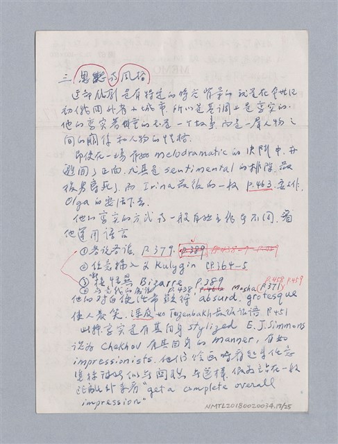 主要名稱：The Three Sisters（1901）/劃一題名：名劇分析圖檔，第17張，共25張