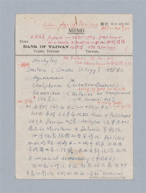 主要名稱：Aeschylus：Oresteia/劃一題名：名劇分析圖檔，第1張，共25張