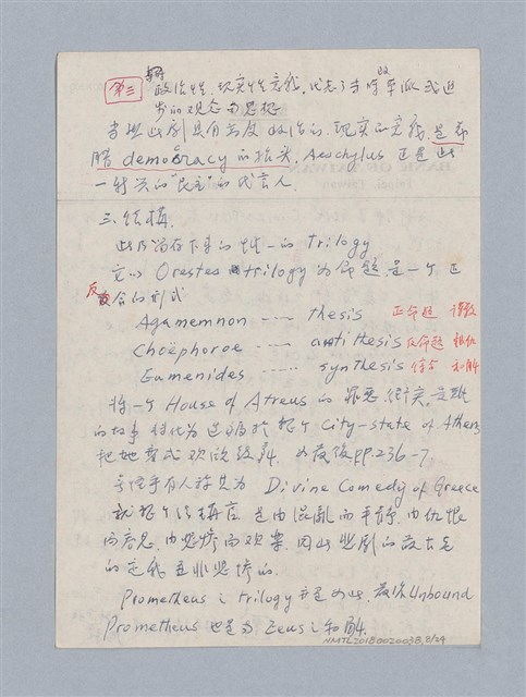 主要名稱：Aeschylus：Oresteia/劃一題名：名劇分析圖檔，第8張，共25張