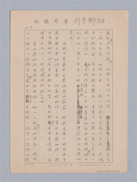 主要名稱：文學批評有｢學院｣｢非學院｣之分嗎？圖檔，第2張，共6張