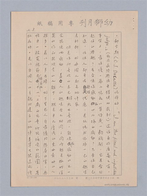 主要名稱：文學批評有｢學院｣｢非學院｣之分嗎？圖檔，第3張，共6張