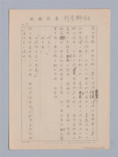 主要名稱：文學批評有｢學院｣｢非學院｣之分嗎？圖檔，第4張，共6張