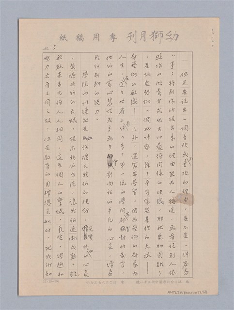 主要名稱：文學批評有｢學院｣｢非學院｣之分嗎？圖檔，第5張，共6張