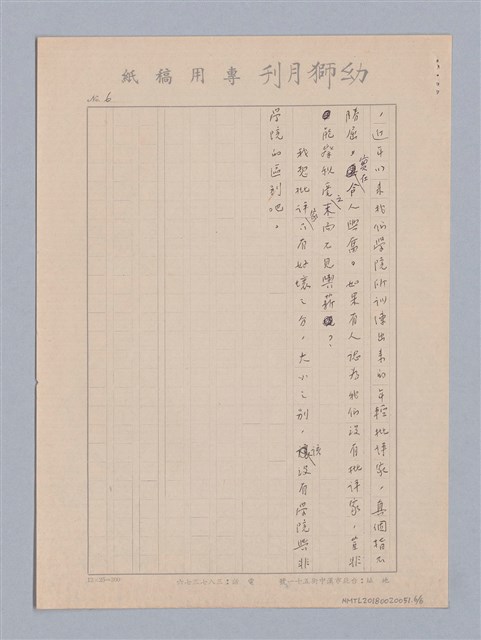 主要名稱：文學批評有｢學院｣｢非學院｣之分嗎？圖檔，第6張，共6張