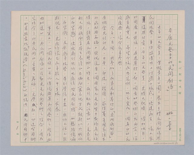主要名稱：本屆文藝季的｢民間劇場｣圖檔，第1張，共3張
