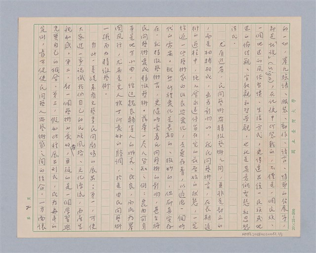 主要名稱：本屆文藝季的｢民間劇場｣圖檔，第2張，共3張