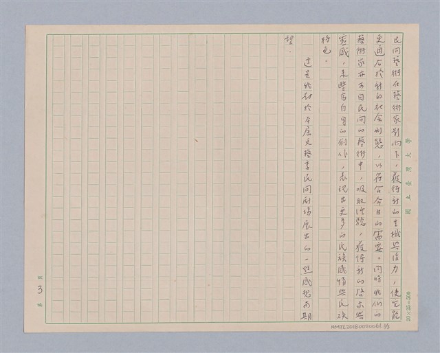 主要名稱：本屆文藝季的｢民間劇場｣圖檔，第3張，共3張