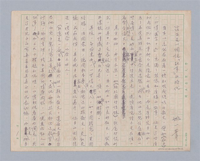 主要名稱：這正是一個說｢故事｣的時代圖檔，第1張，共2張