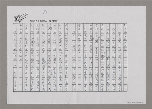 主要名稱：懷侯公（影本）圖檔，第2張，共5張