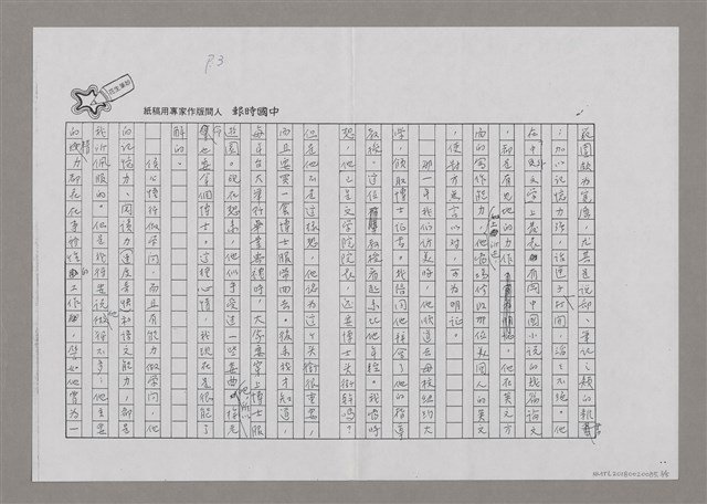 主要名稱：懷侯公（影本）圖檔，第3張，共5張