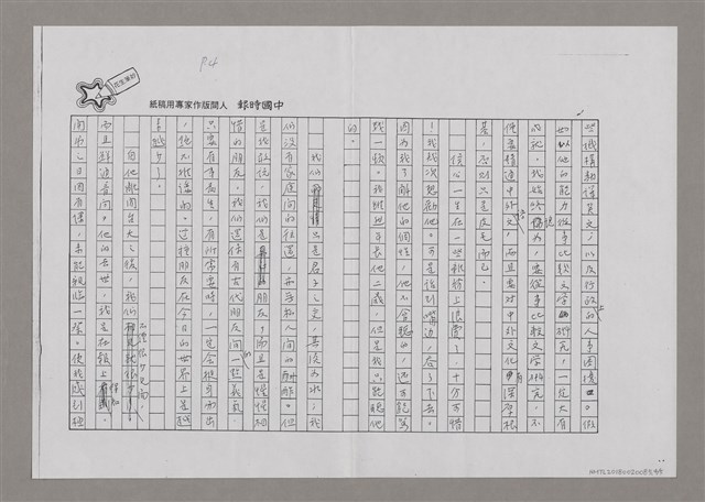 主要名稱：懷侯公（影本）圖檔，第4張，共5張