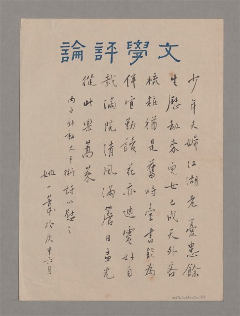 主要名稱：內子新動大手術詩以慰之圖檔，第1張，共1張