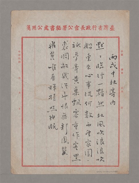 主要名稱：丙戌中秋寄內圖檔，第1張，共1張