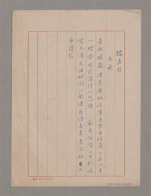 主要名稱：踏莎行/副題名：冬夜圖檔，第1張，共1張