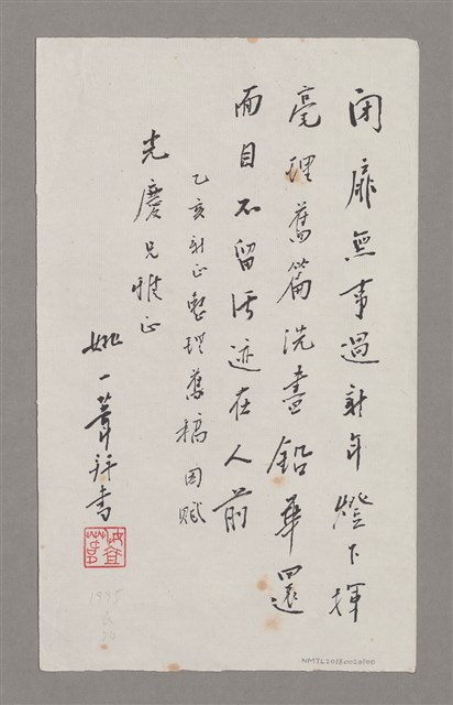 主要名稱：姚一葦致鮑光慶詩賦圖檔，第1張，共1張