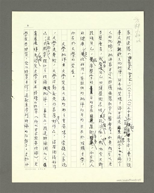 主要名稱：試為台灣文學評論找座標─領受「巫永福文學評論獎」報告書圖檔，第2張，共5張