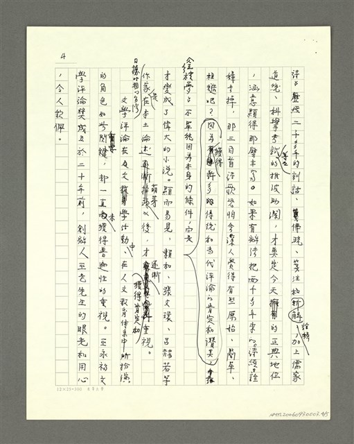 主要名稱：試為台灣文學評論找座標─領受「巫永福文學評論獎」報告書圖檔，第4張，共5張