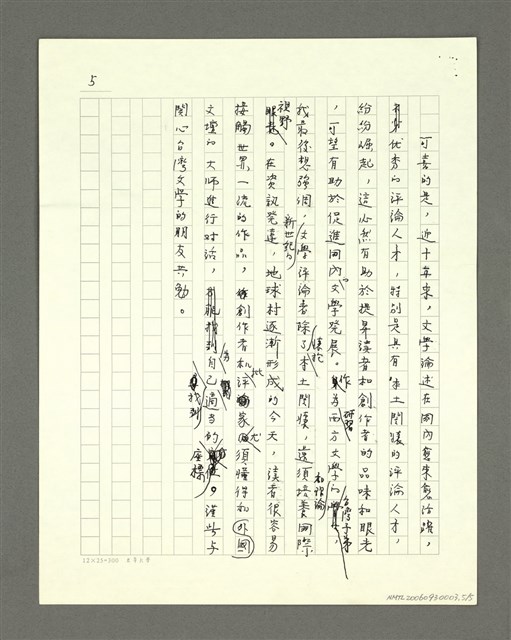 主要名稱：試為台灣文學評論找座標─領受「巫永福文學評論獎」報告書圖檔，第5張，共5張