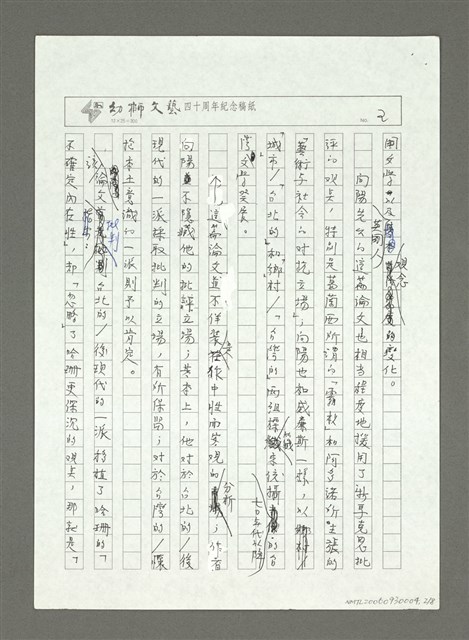 主要名稱：「台北的」與「台灣的」─初論台灣現代文學的「城鄉差距」講評意見圖檔，第3張，共9張