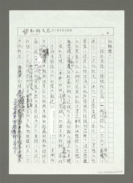 主要名稱：「台北的」與「台灣的」─初論台灣現代文學的「城鄉差距」講評意見圖檔，第5張，共9張