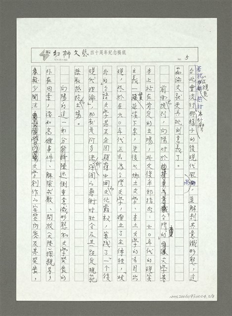 主要名稱：「台北的」與「台灣的」─初論台灣現代文學的「城鄉差距」講評意見圖檔，第6張，共9張