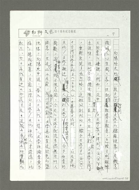 主要名稱：「台北的」與「台灣的」─初論台灣現代文學的「城鄉差距」講評意見圖檔，第8張，共9張