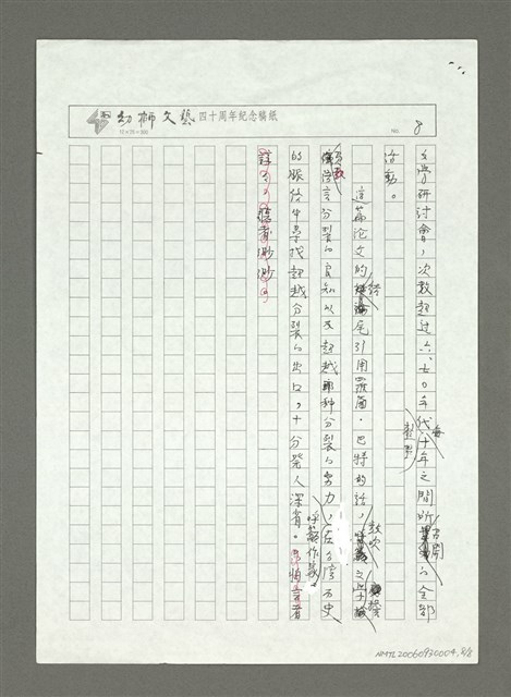 主要名稱：「台北的」與「台灣的」─初論台灣現代文學的「城鄉差距」講評意見圖檔，第9張，共9張