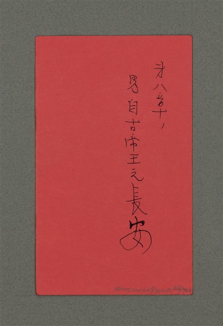 主要名稱：吳潛誠博士論文資料卡圖檔，第263張，共729張