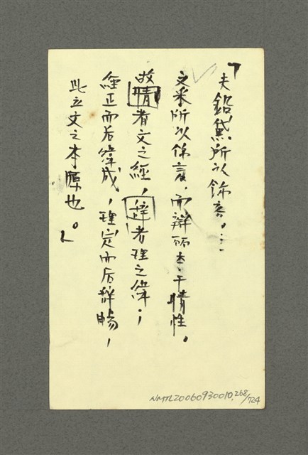 主要名稱：吳潛誠博士論文資料卡圖檔，第269張，共729張