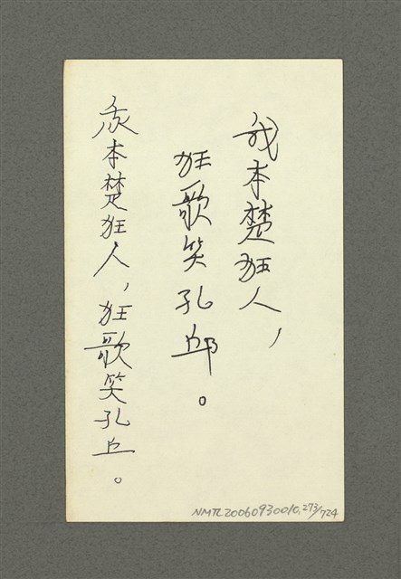 主要名稱：吳潛誠博士論文資料卡圖檔，第274張，共729張