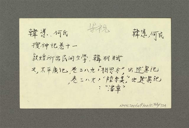 主要名稱：吳潛誠博士論文資料卡圖檔，第367張，共729張