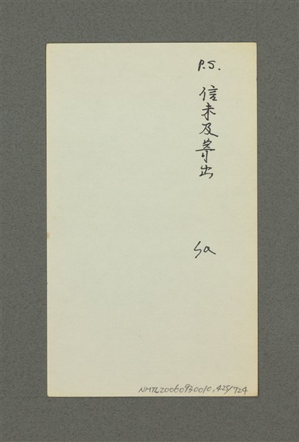 主要名稱：吳潛誠博士論文資料卡圖檔，第426張，共729張