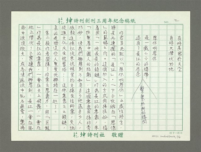 主要名稱：鎖鏈 巨龍腰帶—析讀詩人台客的短詩「長江斷想」圖檔，第3張，共5張