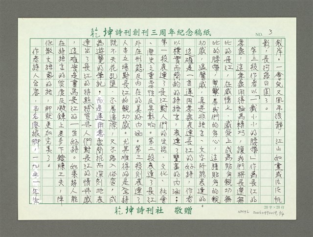 主要名稱：鎖鏈 巨龍腰帶—析讀詩人台客的短詩「長江斷想」圖檔，第4張，共5張