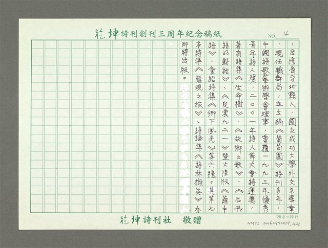 主要名稱：鎖鏈 巨龍腰帶—析讀詩人台客的短詩「長江斷想」圖檔，第5張，共5張