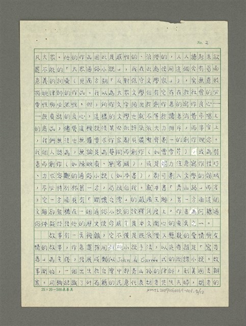 主要名稱：嚴肅與通俗之間—論姚嘉文的「青山路」圖檔，第27張，共49張