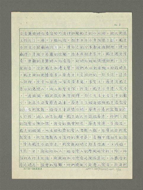 主要名稱：嚴肅與通俗之間—論姚嘉文的「青山路」圖檔，第28張，共49張