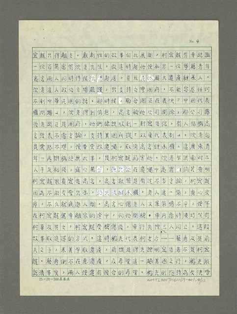 主要名稱：嚴肅與通俗之間—論姚嘉文的「青山路」圖檔，第29張，共49張