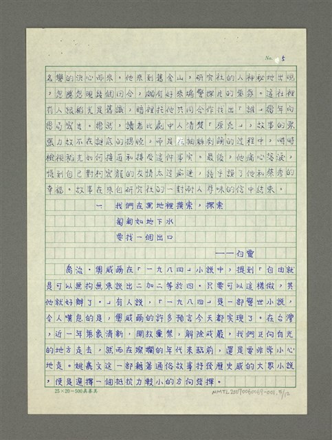 主要名稱：嚴肅與通俗之間—論姚嘉文的「青山路」圖檔，第30張，共49張