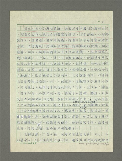主要名稱：嚴肅與通俗之間—論姚嘉文的「青山路」圖檔，第31張，共49張