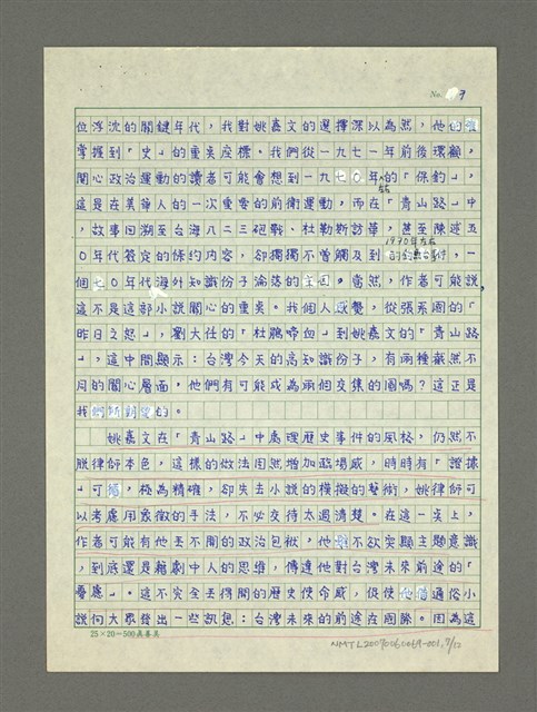 主要名稱：嚴肅與通俗之間—論姚嘉文的「青山路」圖檔，第32張，共49張