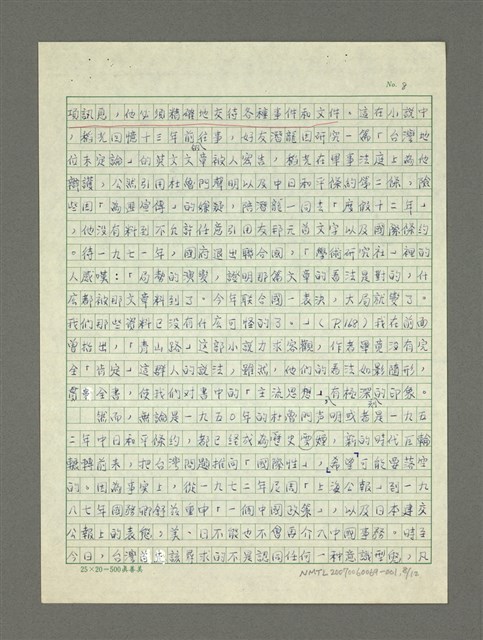 主要名稱：嚴肅與通俗之間—論姚嘉文的「青山路」圖檔，第33張，共49張