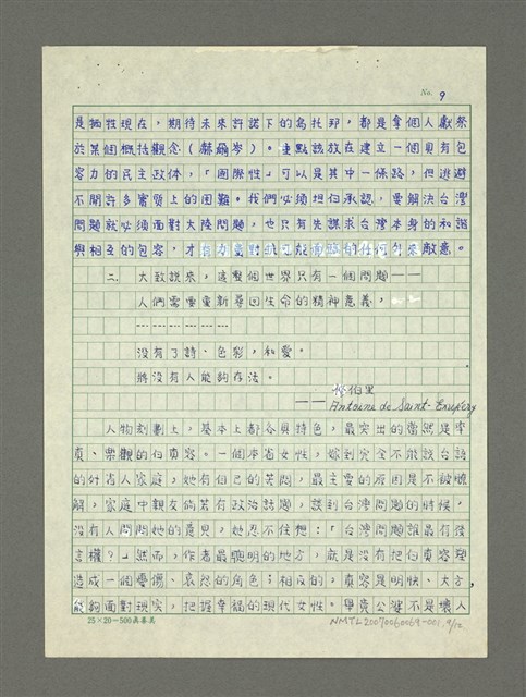 主要名稱：嚴肅與通俗之間—論姚嘉文的「青山路」圖檔，第34張，共49張