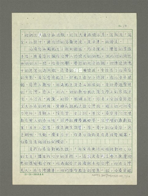 主要名稱：嚴肅與通俗之間—論姚嘉文的「青山路」圖檔，第35張，共49張