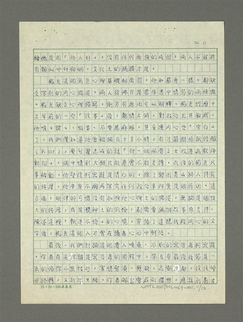 主要名稱：嚴肅與通俗之間—論姚嘉文的「青山路」圖檔，第36張，共49張
