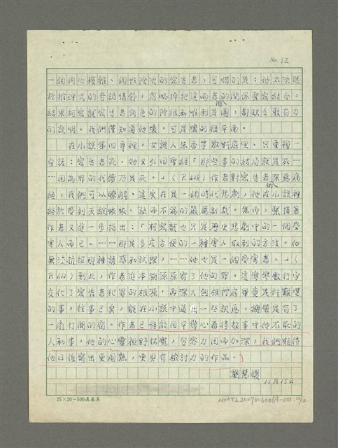 主要名稱：嚴肅與通俗之間—論姚嘉文的「青山路」圖檔，第37張，共49張