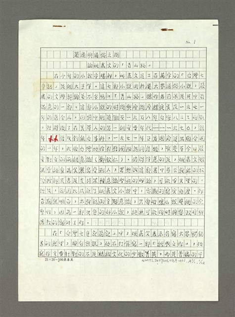 主要名稱：嚴肅與通俗之間—論姚嘉文的「青山路」圖檔，第38張，共49張