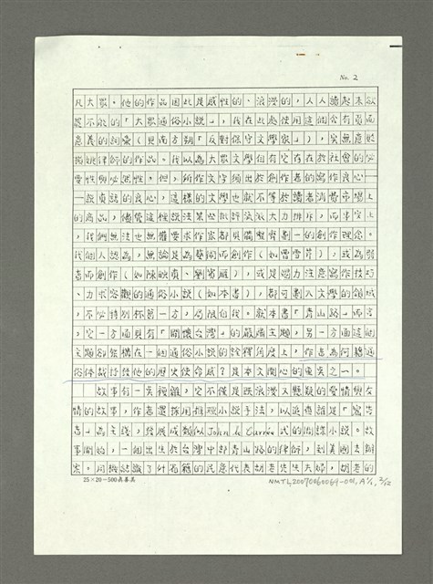主要名稱：嚴肅與通俗之間—論姚嘉文的「青山路」圖檔，第39張，共49張