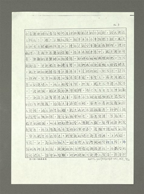 主要名稱：嚴肅與通俗之間—論姚嘉文的「青山路」圖檔，第40張，共49張